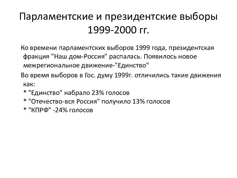 Составьте развернутый план по теме россия на пути реформ и стабилизации в начале 21 века