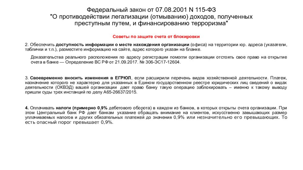 Отмыванию доходов финансированию терроризма. ФЗ 115-ФЗ. ФЗ 115 О противодействии легализации отмыванию доходов. Закон 115-ФЗ О противодействии легализации. 115фз о легализации денежных средств.