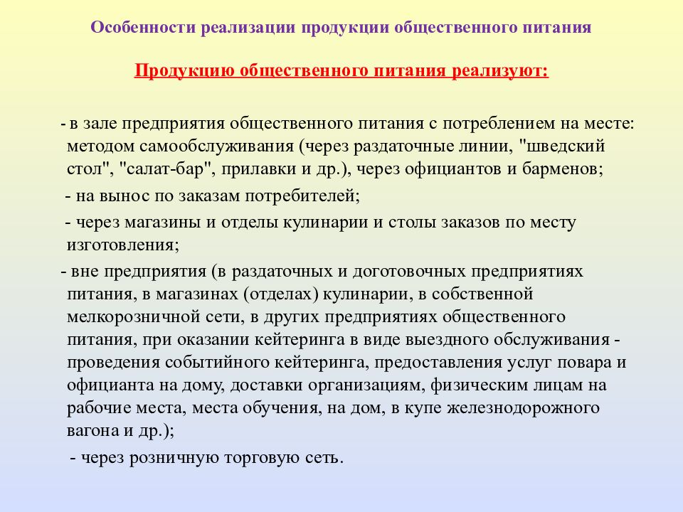 Требования к организации общественного питания. Требования к предприятиям общественного питания. Подразделения в общественном питании.