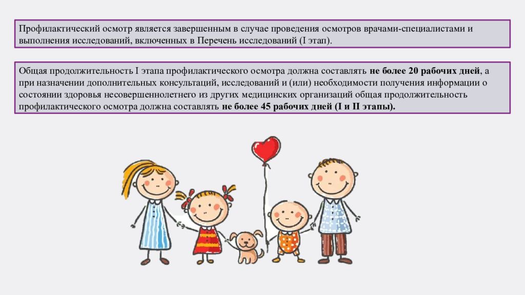Медосмотр детей в 6 лет. Профилактические осмотры детей. Диспансеризация детей в школе
