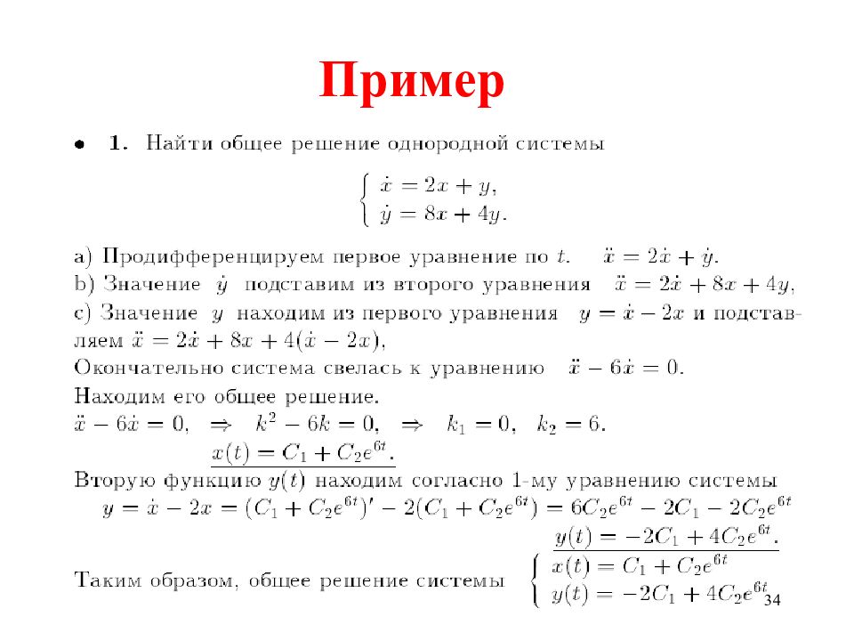 Решите уравнение n 17. Линейное уравнение n-го порядка. Уравнение 3го порядка.
