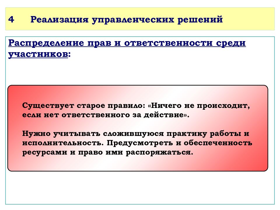 Реализация 4. Реализация управленческих решений. Управленческие решения в школе примеры. Примеры управленческих решений в образовании. Примеры управленческих решений директора школы.