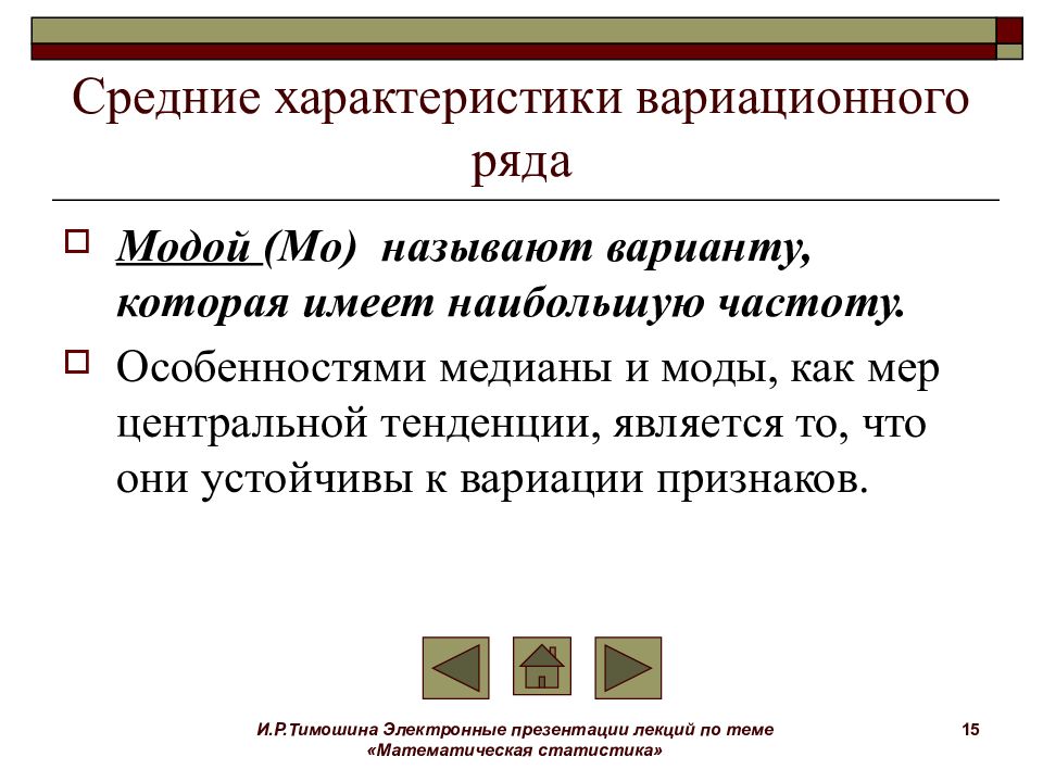 Средние характеристики. Виды математической статистики. Математическая статистика презентация. Методы математическая статистика презентация. Методы математической статистики и их характеристика.