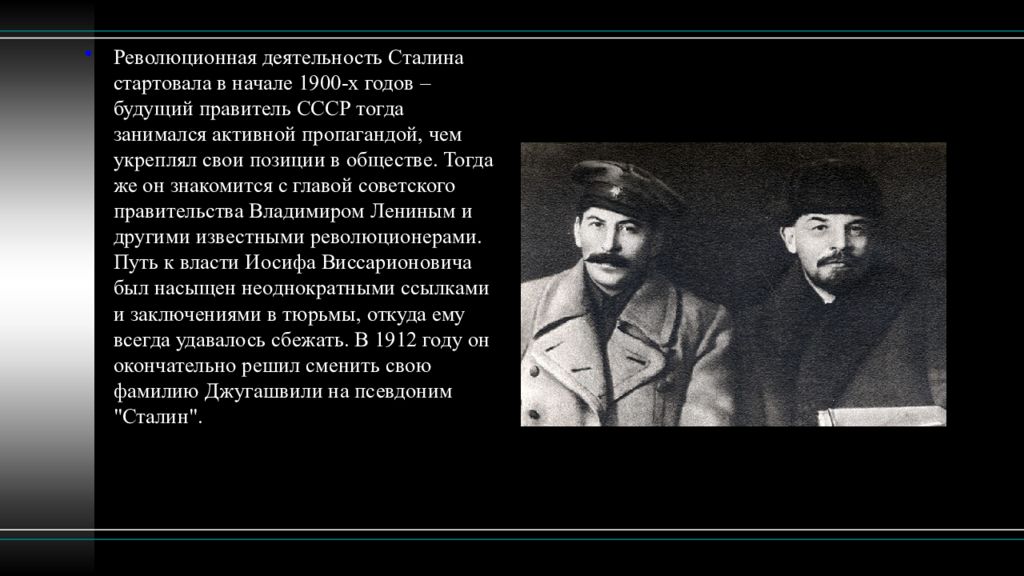 Сталин биография национальность. Революционная деятельность Сталина. Сталин Революционная деятельность. Деятельность Сталина кратко. Начало революционной деятельности Сталина.