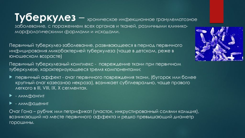 Болезнь туберкулез. Для туберкулезного воспаления характерно. Туберкулез инфекционные болезни. Туберкулёз это инфекционное заболевание или. Туберкулез заразное инфекционное заболевание.