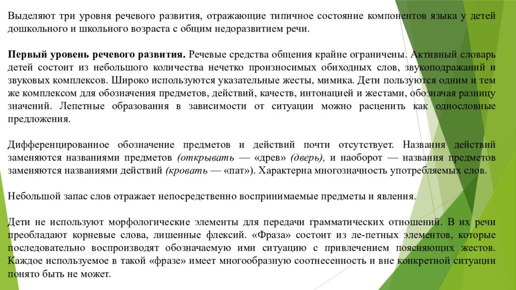 Организация работы воспитателя в группах для детей с нарушениями 1. Понятие о