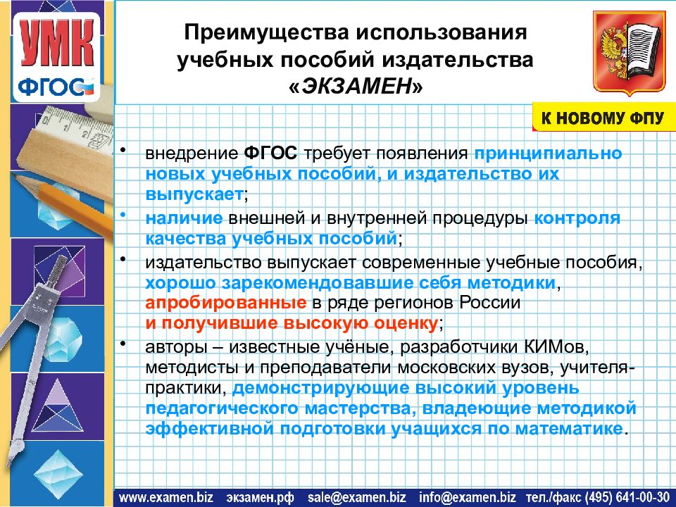 Пособия издательства экзамен. Достоинства учебного пособия. Учебные пособия от издательства экзамен. Издательство экзамен. Как пользоваться учебным текстом.