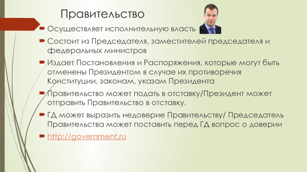 Основы правительства. Правительство осуществляет. Правительство осуществляет исполнительную власть. Министерство издает. Что издают федеральные министры.