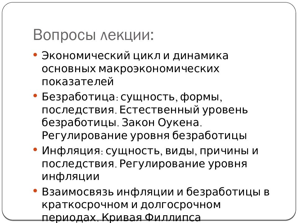 Макроэкономическая нестабильность экономические циклы безработица инфляция презентация