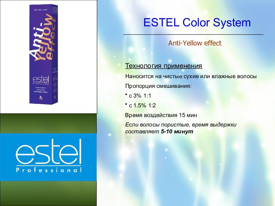 Estel anti yellow. Estel Anti Yellow Effect палитра. De Luxe Anti-Yellow Effect Эстель. Estel презентация. Делюкс Anti Yellow. Эстель.