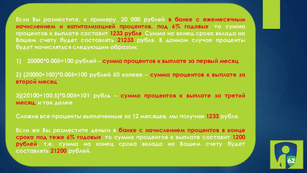 Банки под 2 процента. Вклады как сохранить и приумножить отзывы о уроке.