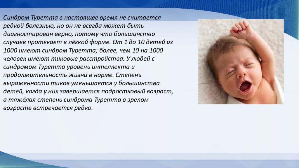 Синдром туретта симптомы у детей признаки и фото