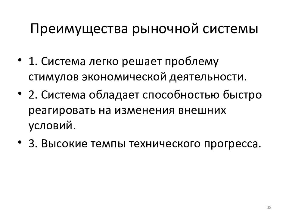 Преимущества рынка. Преимущества рыночной системы. Достоинства рыночной экономической системы. Преимущества рыночной экономической системы. Преимущества всех рынков.