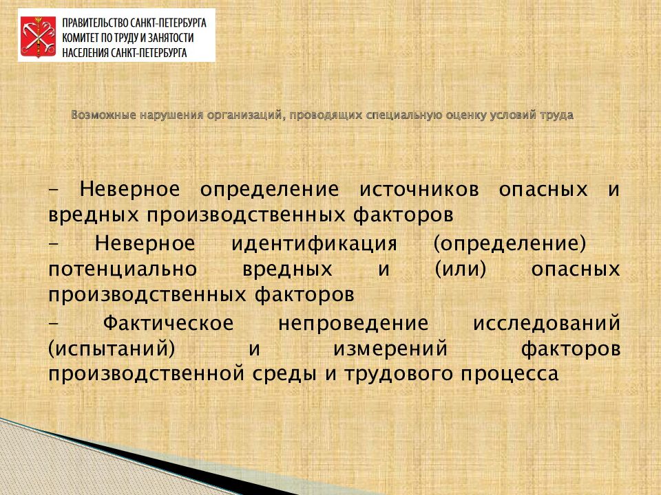 Экспертиза условий труда это. Экспертиза условий труда. Государственная экспертиза условий труда. Государственная экспертиза условий труда и ее функции. Внеплановая СОУТ.