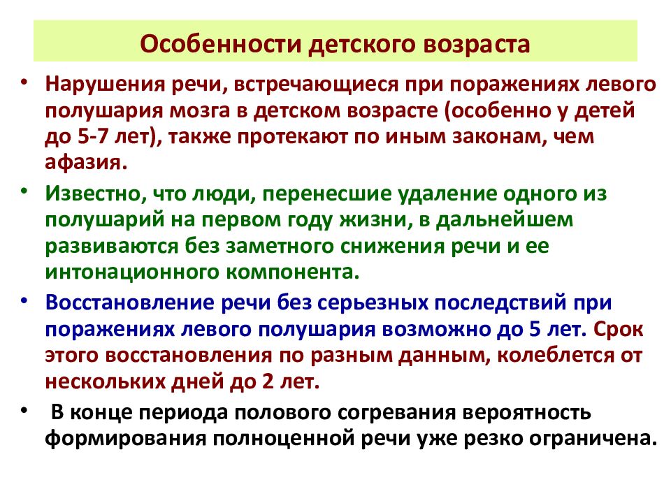 Реферат нарушения речи. Нарушения речи при локальных поражениях мозга. Нарушение речи при локальных поражениях мозга проблема афазий. Локальные поражения мозга.