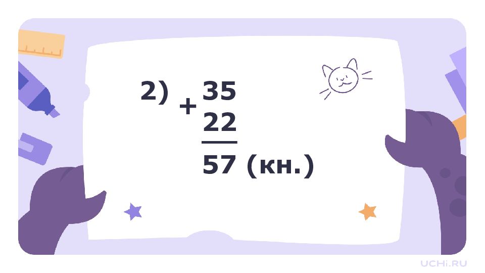 2 класс
Алгоритм письменного вычитания чисел 2 класс Алгоритм письменного вычитания чисел