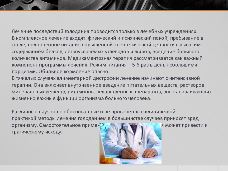 Грозит голод. Последствия голодания. Последствия лечебного голодания. Белковое голодание. Примеры белкового голодания.