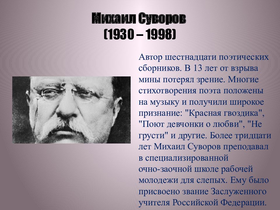 Выдающиеся люди с сенсорными нарушениями презентация