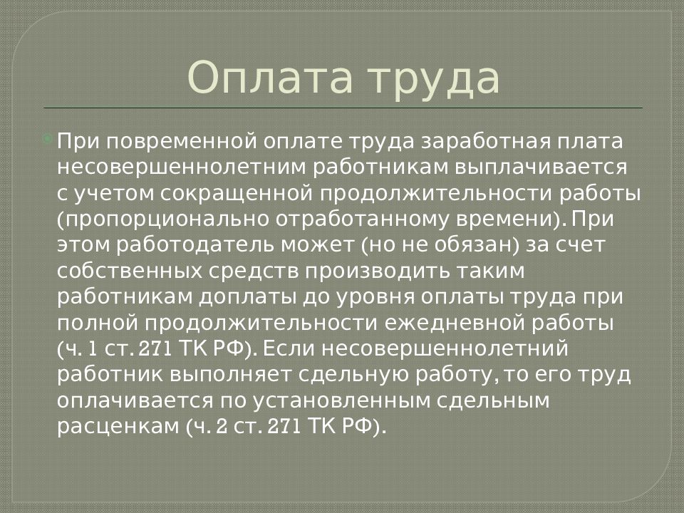 Труд женщин и подростков в трудовом законодательстве —презентация