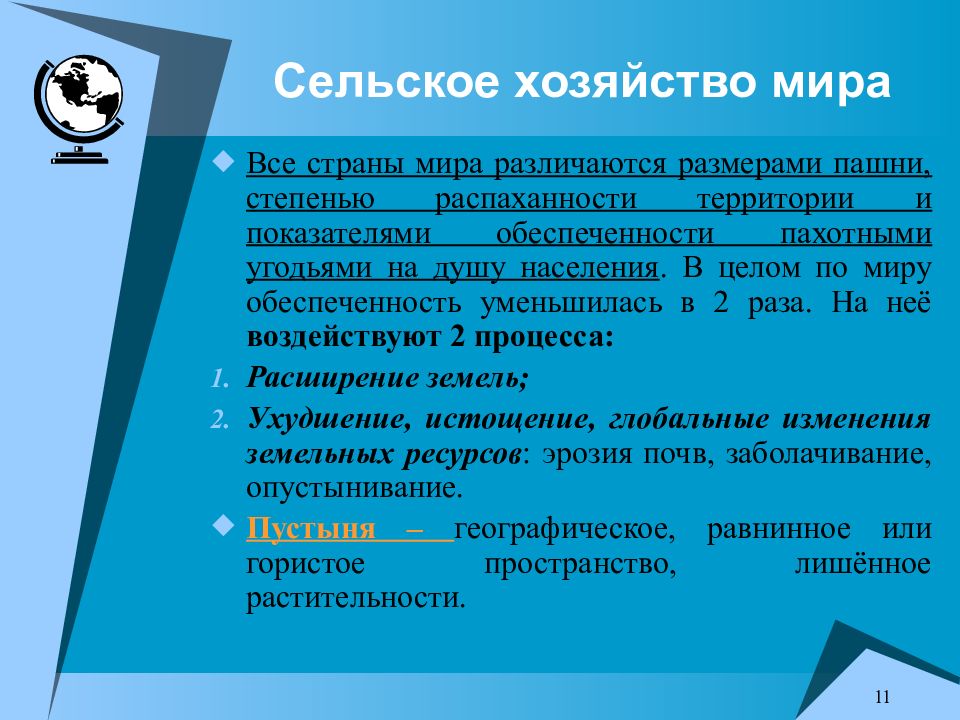 Урок по географии 10 класс водные ресурсы презентация