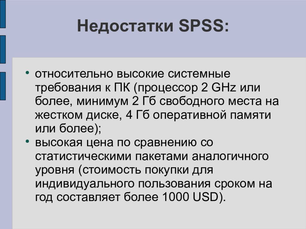 Недостатки свободного по.