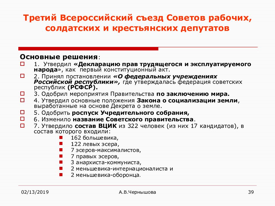 Всероссийский съезд советов принял. 3 Всероссийский съезд рабочих крестьянских и солдатских депутатов. 3 Всероссийский съезд советов и его решения. Всероссийский съезд советов рабочих. Всероссийский съезд советов рабочих и солдатских депутатов.