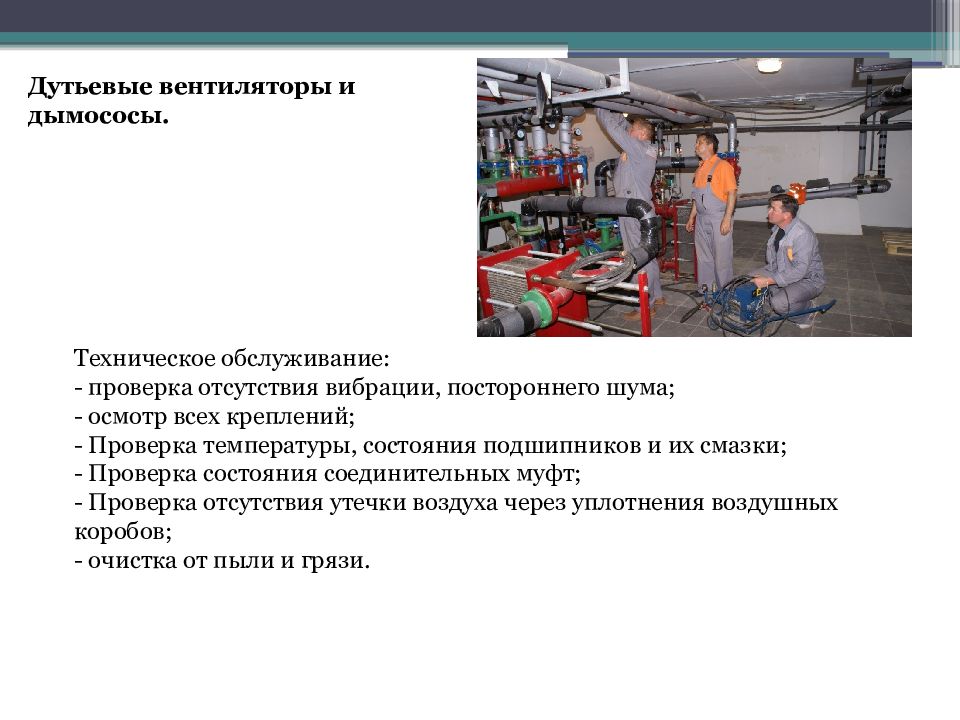 Тему техническое обслуживание. Презентации на тему техническое обслуживание. Техническое обслуживание котлового оборудования. Презентации по котельным.