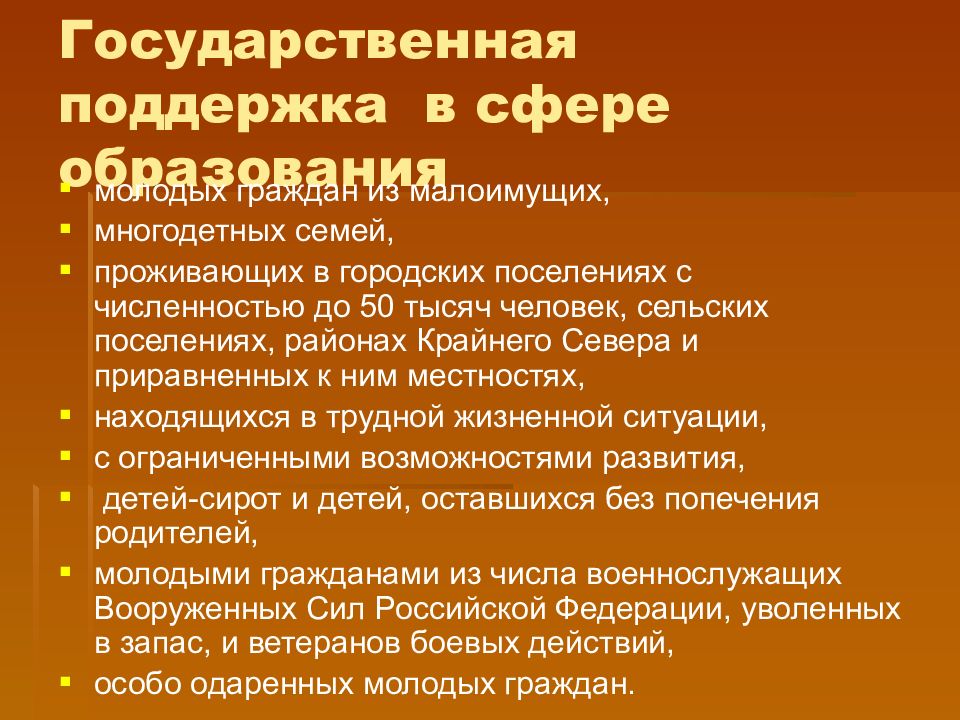 Составьте план текста концепция молодежной политики рф