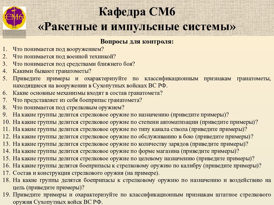 кафедра см2 мгту им баумана. мгту им баумана см6. кафедра см мгту им баумана. мгту см12 преподаватели. кафедры см.