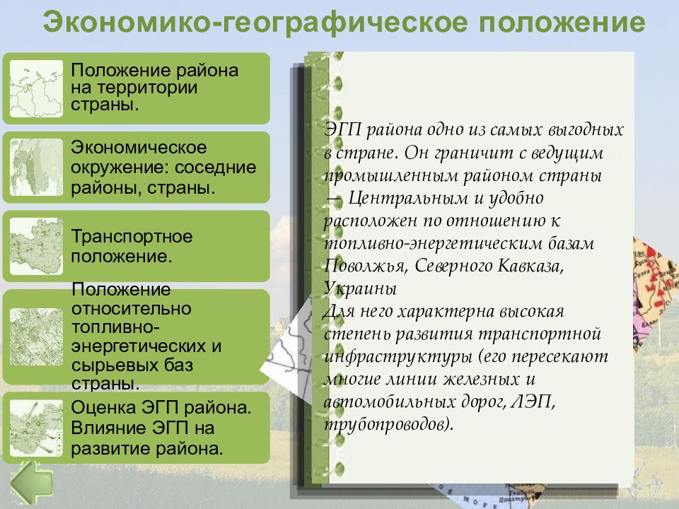 Центральный черноземный район презентация