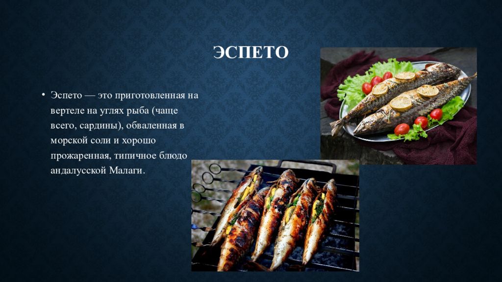 Презентация на тему испанская кухня