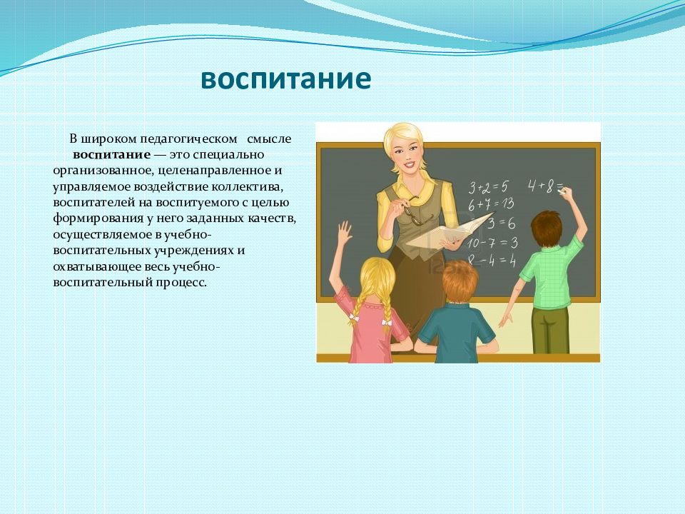 Смыслы воспитания. Воспитание в педагогическом смысле. Воспитание в широком педагогическом смысле это. Воспитание в педагогическом смысле - это специально. Воспитание для презентации.