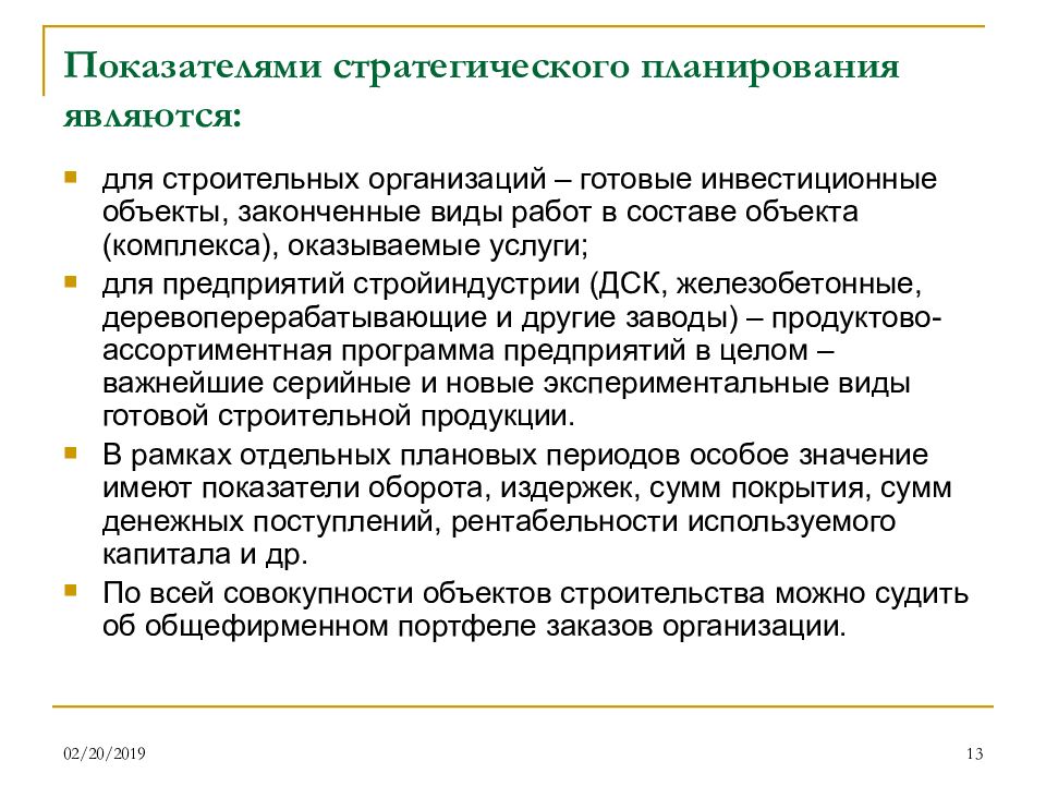 Показатели стратегического плана с разбивкой по годам