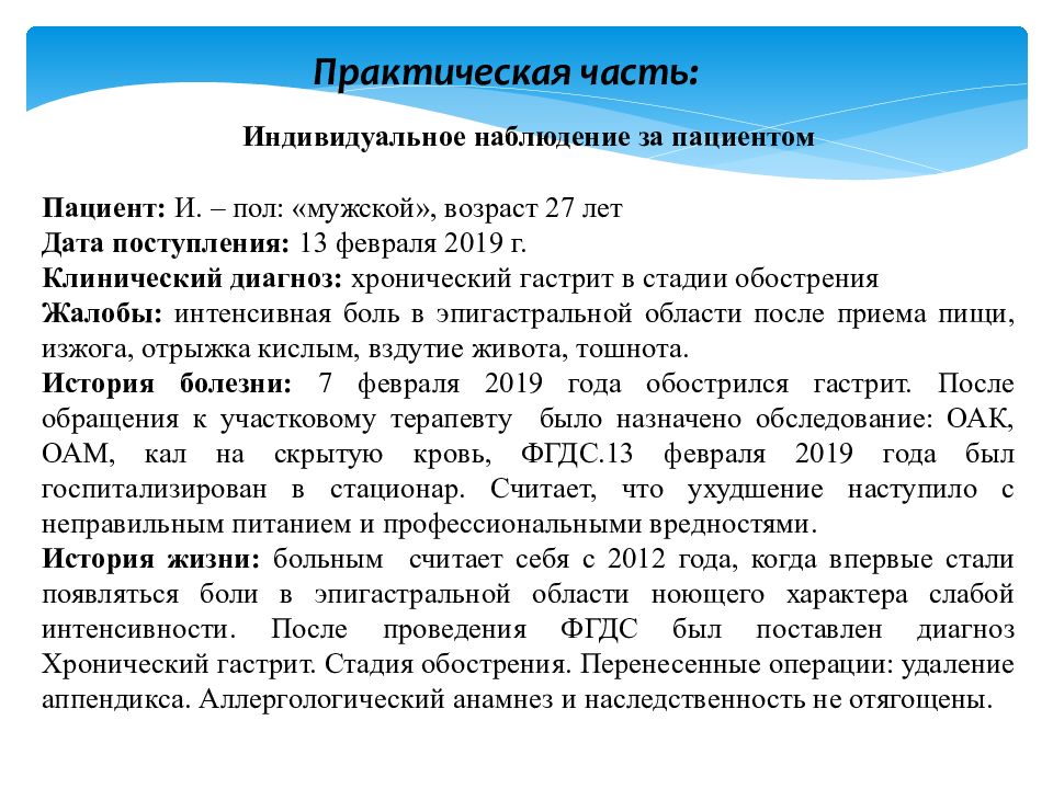 Сестринский диагноз при хроническом гастрите. Проблемы пациента при остром гастрите. Сестринский диагноз острого гастрита. Сестринские диагнозы при гастрите. Независимые сестринские вмешательства при хроническом гастрите.