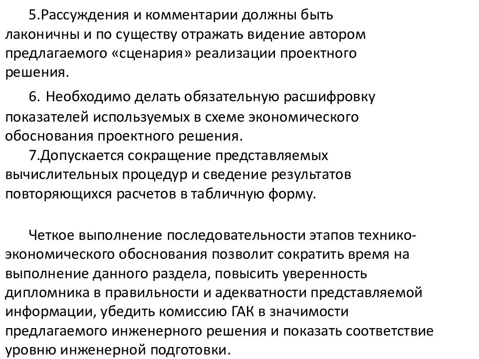 Цели инженерного. Цель инженерного проекта. Рецензия уровень экономической обоснованности.