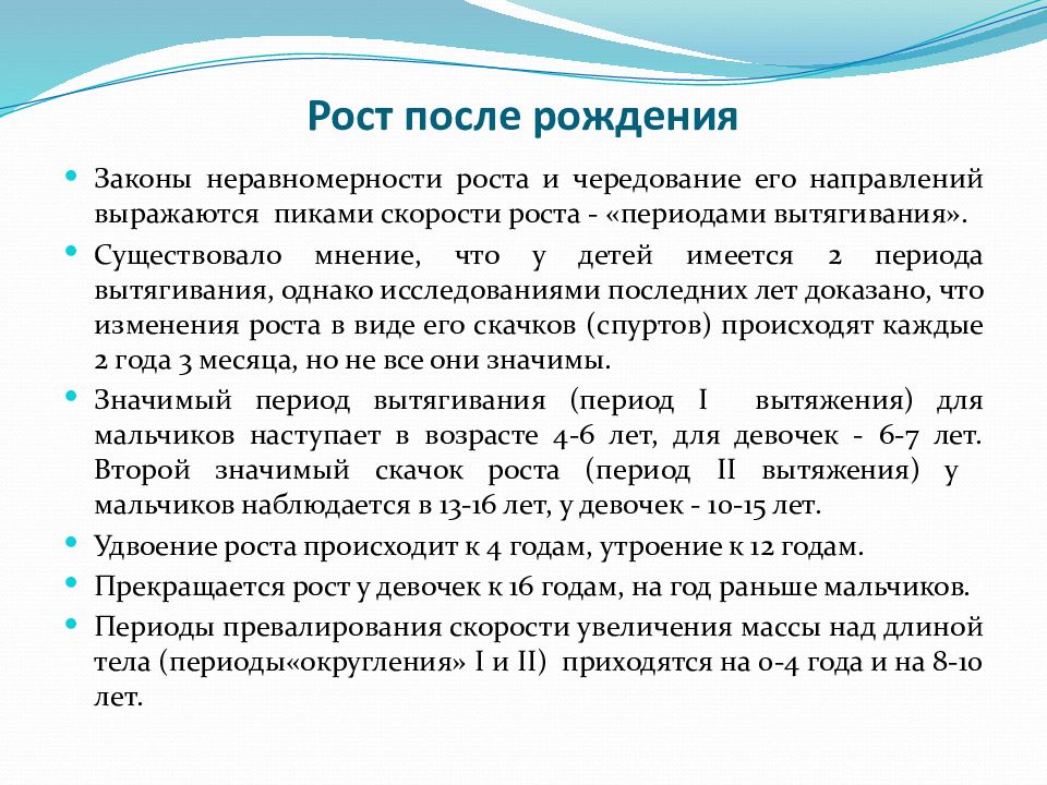 Рост после. Периоды округления и вытягивания у детей. Периоды роста ребенка. Периоды вытяжения у мальчиков. Периоды вытяжения скачок роста у мальчиков.