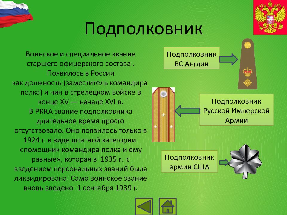 Срок от подполковника до полковника. Поздравление с присвоением звания подполковник. Поздравление со званием подполковника. Открытки с присвоением воинского звания. Открытки с присвоением звания подполковник.