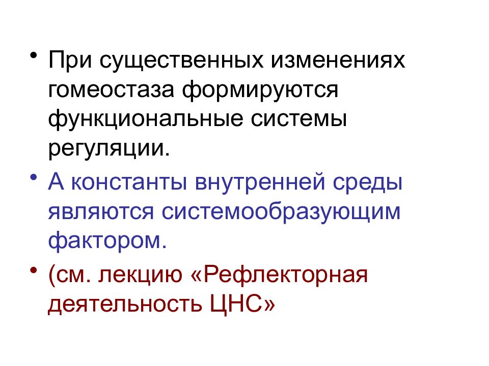 Функциональная система гомеостаз. Основные константы внутренней среды. Нейрогуморальная регуляция ЕГЭ биология. Основные физиологические константы внутренней среды. Факторы нейроэндокринной регуляции.