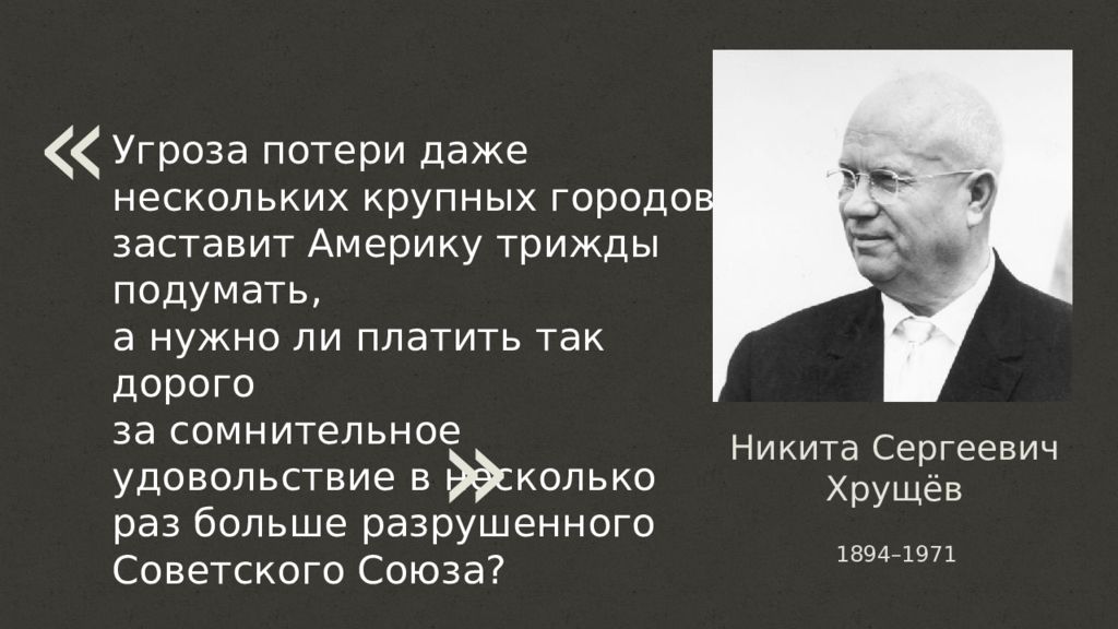 Презентация на тему политика мирного сосуществования в 1950 первой половине 1960