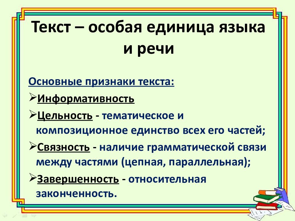 Основные признаки текста презентация 7 класс