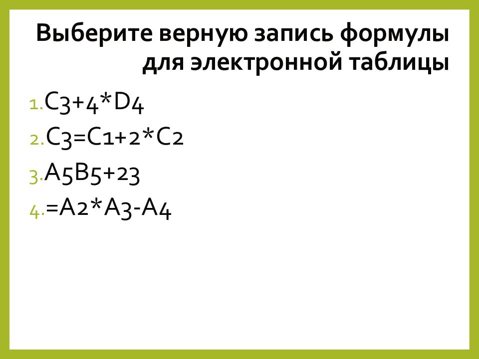 Ссылки в электронных таблицах - презентация, доклад, проект скачать