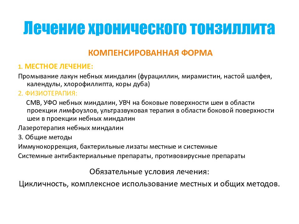 катаральный и тонзиллярный синдром. аденовирусная инфекция синдромы. синдром поражения респираторного тракта. тонзиллярный синдром. цистоносительство характерно для.
