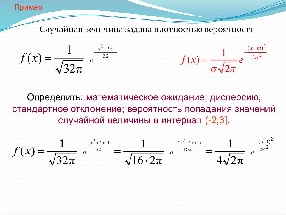 Задано расстояние. Непрерывная случайная величина задана плотностью распределения. Случайная величина задана плотностью распределения. Случайная величина x задана плотностью распределения. Что задает случайную величину.