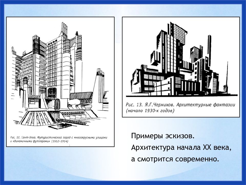 Здание как сочетание различных объемных. Сочетание различных объемов в архитектуре. Здание как сочетание различных объемных форм. Архитектурная конструкция здания как сочетания объемных форм. Здания как сочетание различных объемных форм понятие модуля.