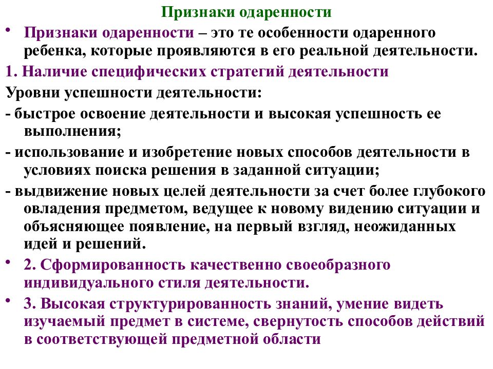 степень проявления одаренности