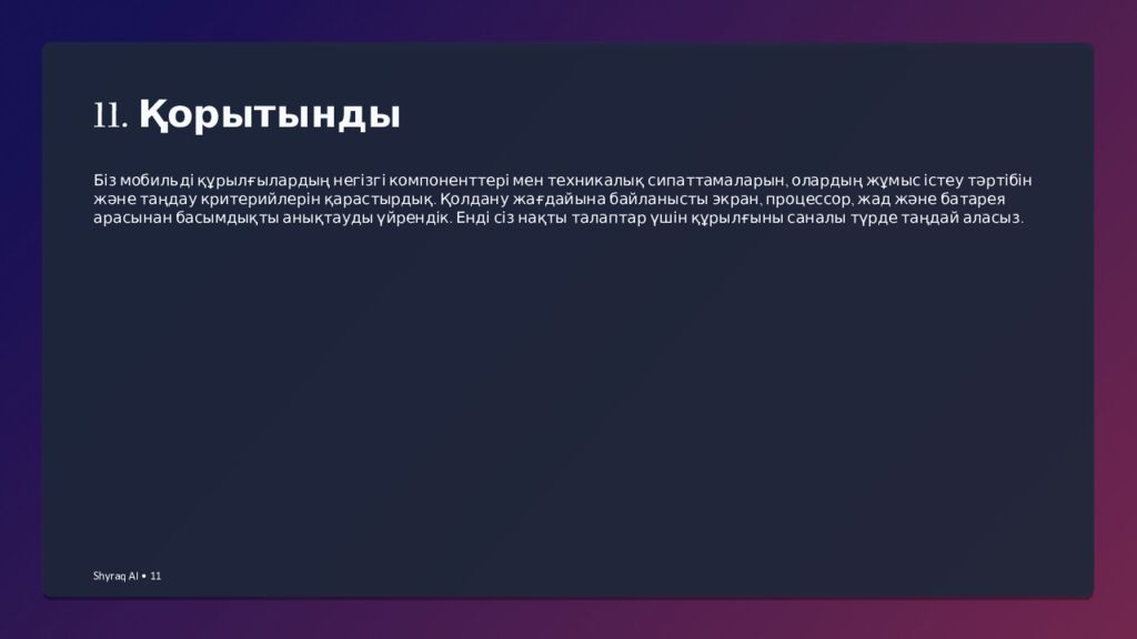 1. Мобильді құрылғылардың сипаттамасы 1 • Пән: 2 • Сынып: 11 3 •