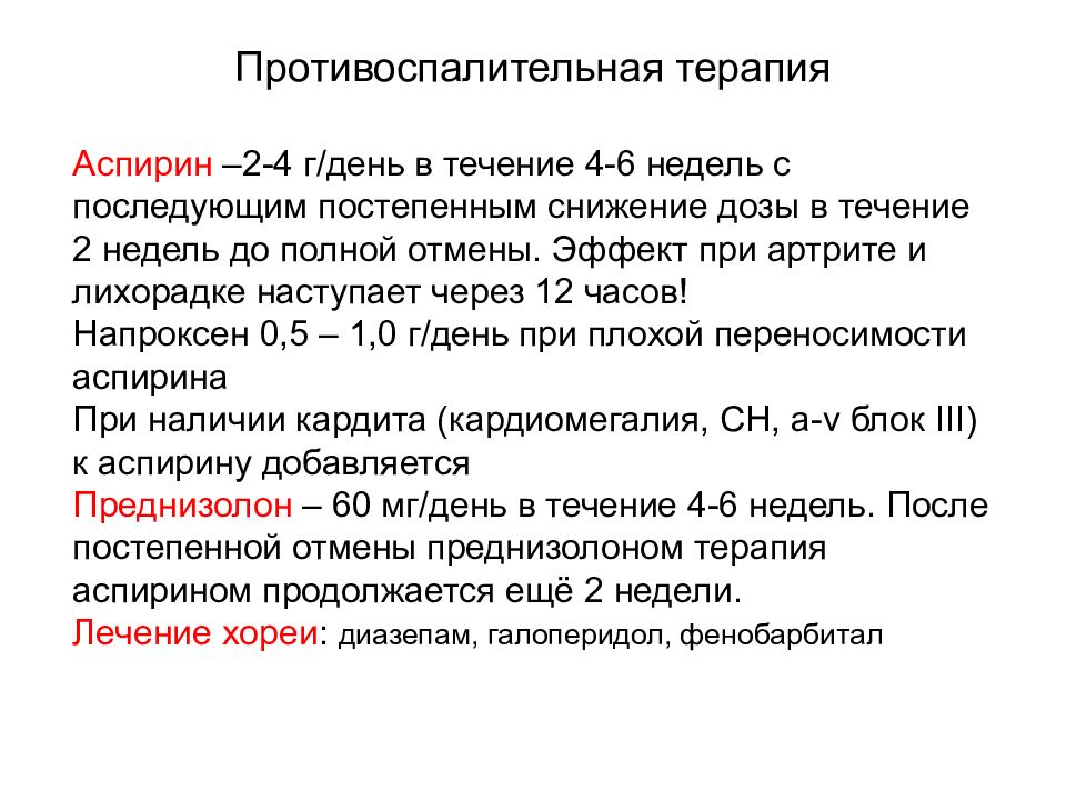 Терапия ревматизм презентация