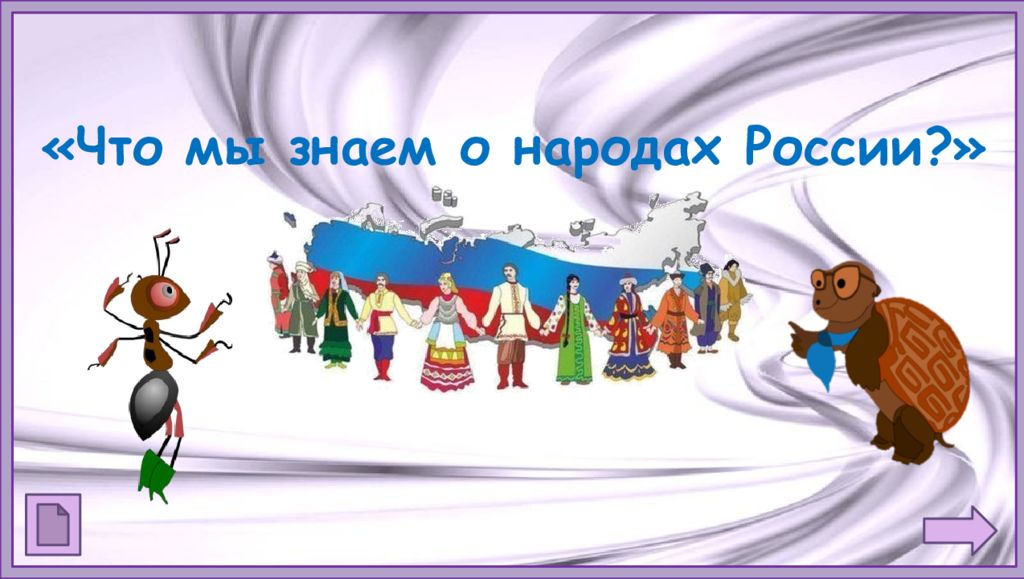 Презентация народы россии 1 класс школа россии окружающий мир