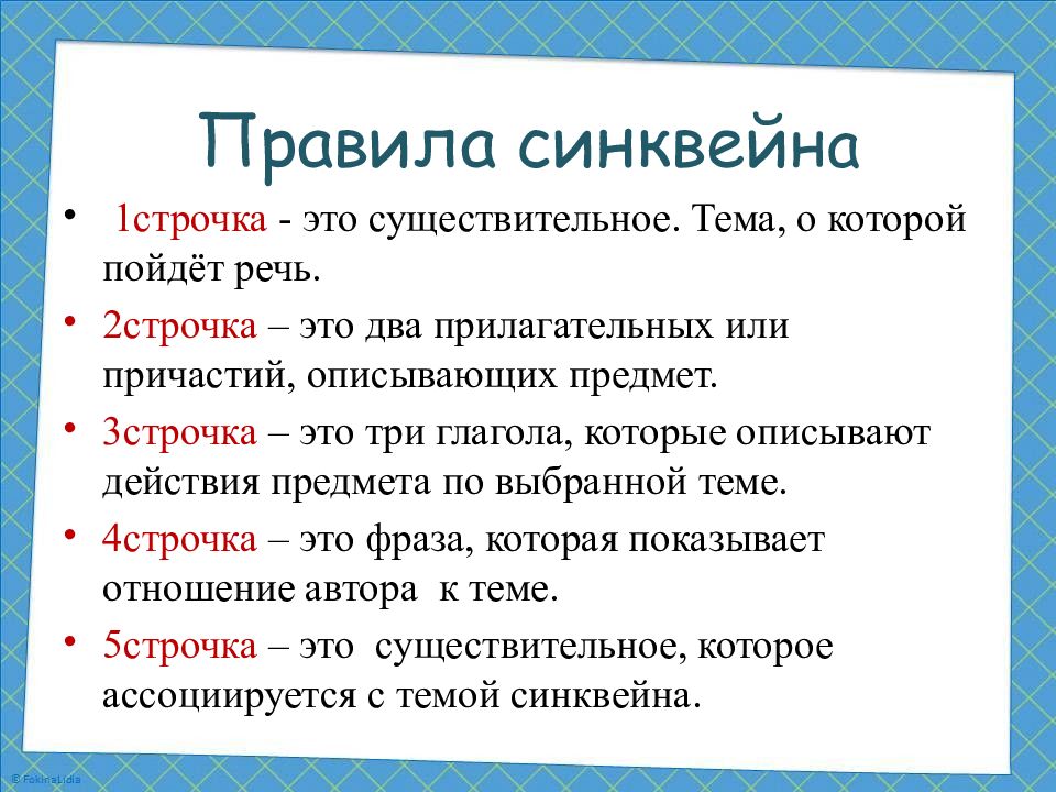 Существительное тема синквейна. Правила синквейна. Синквей на тему предлог. Правила Синквея. Синквейн к слову Причастие.