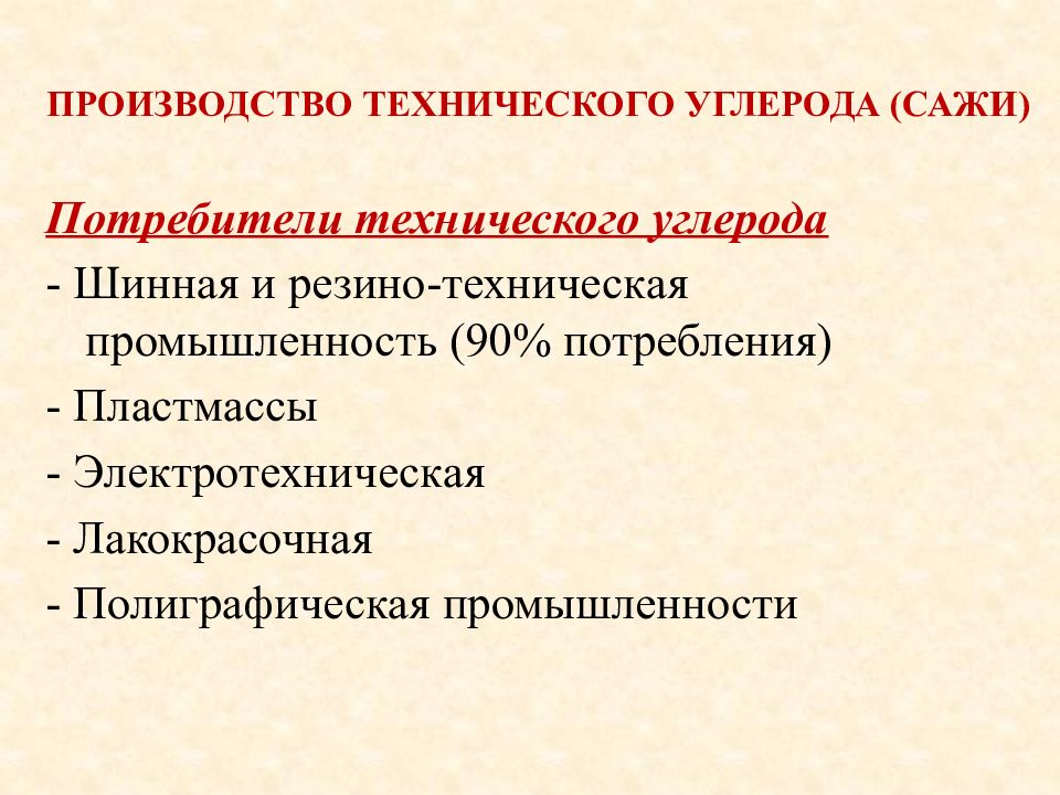 Технологическая схема производства технического углерода